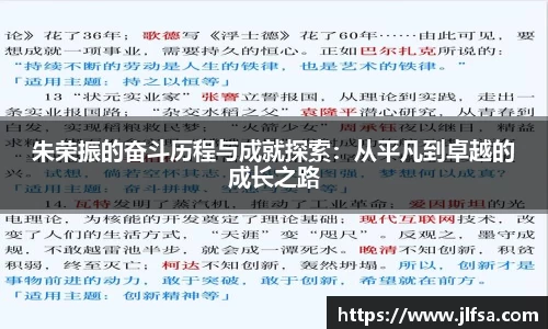 朱荣振的奋斗历程与成就探索：从平凡到卓越的成长之路