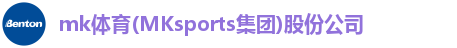 mk体育(MKsports集团)股份公司